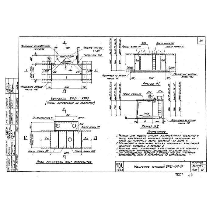 Тоннель Т 420-300